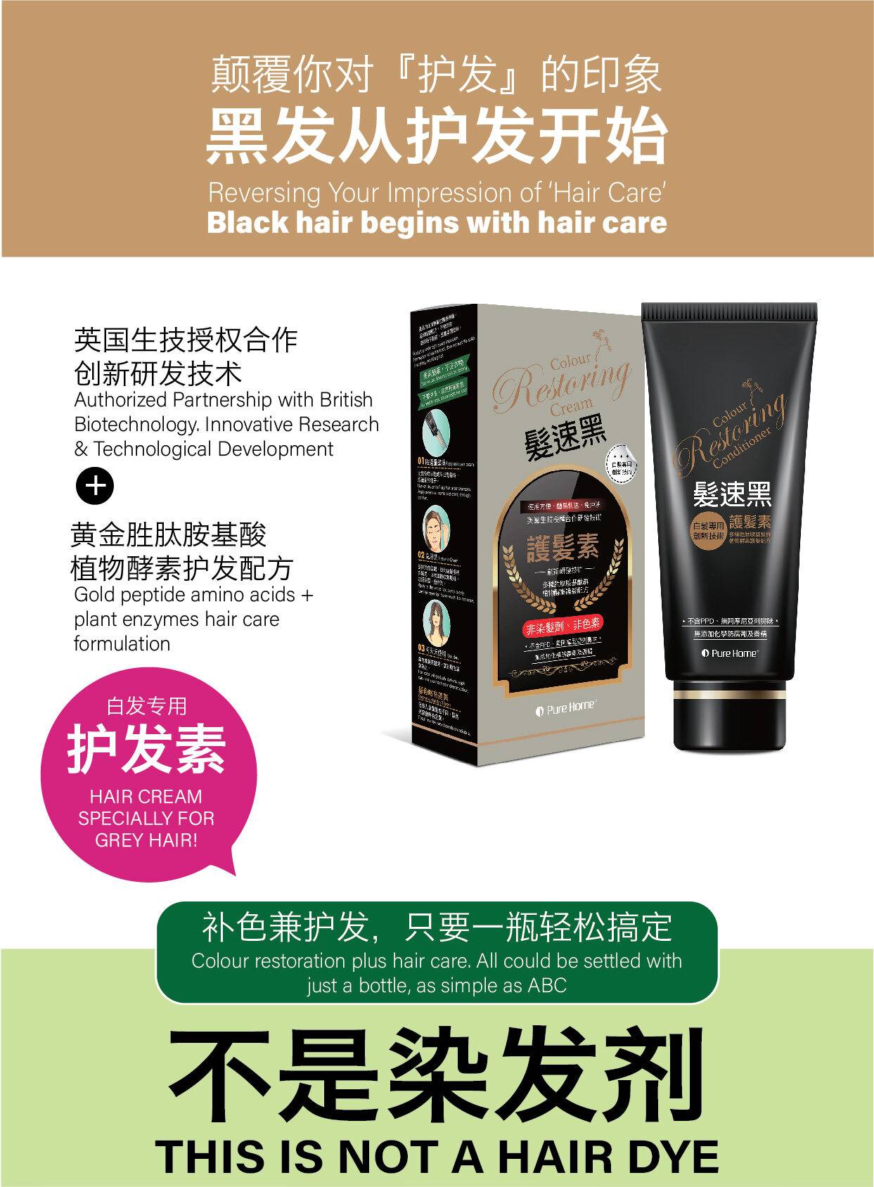 PURE HOME COLOR RESTORING HAIR CREAM 75ML